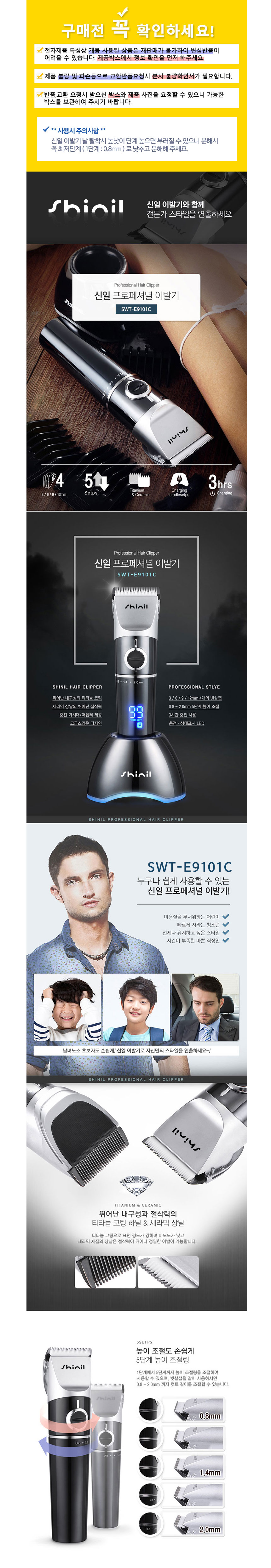 신일,이발기,신일이발기,프로이발기,전문가용 이발기,미용실,짧은머리,남성머리컷트