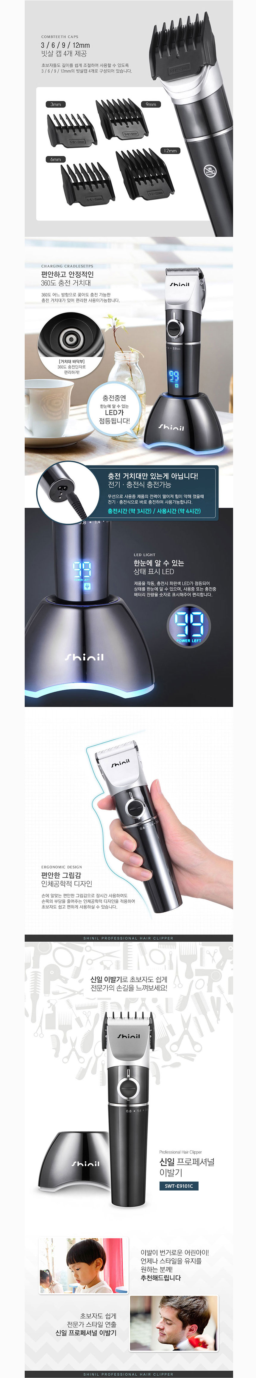 신일,이발기,신일이발기,프로이발기,전문가용 이발기,미용실,짧은머리,남성머리컷트