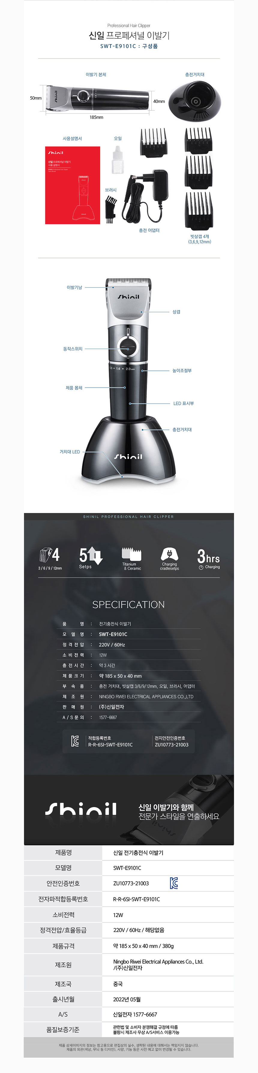 신일,이발기,신일이발기,프로이발기,전문가용 이발기,미용실,짧은머리,남성머리컷트