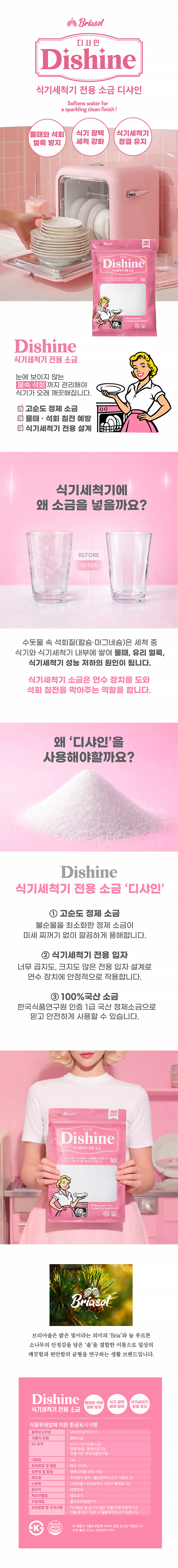 식기세척기소금,식기세척기세척,식세기소금,식세기세척,세척소금,식세기관리