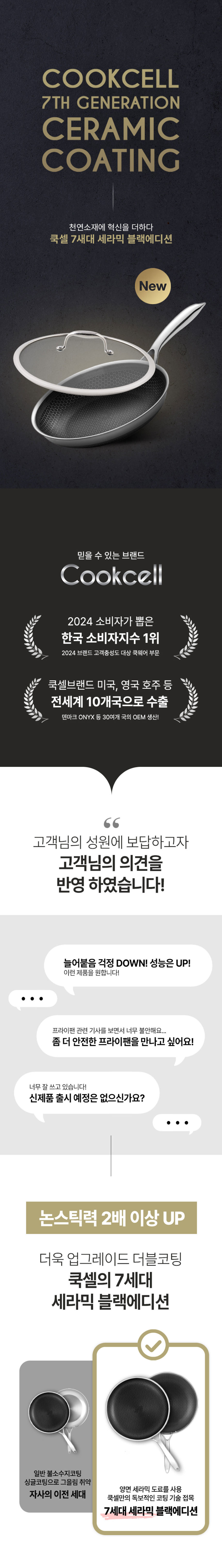 쿡셀,통3중팬,세라믹코팅팬,블랙에디션,주방용품,프라이팬,궁중팬,소테팬,계란말이팬,후라이팬