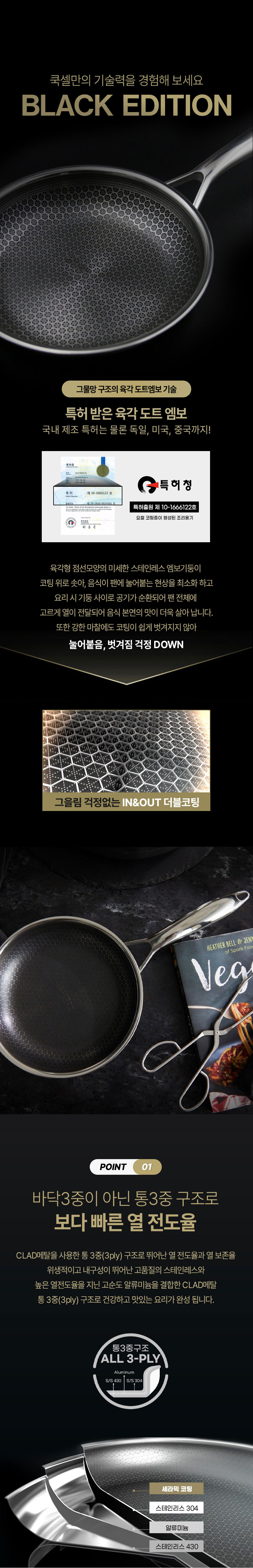 쿡셀,통3중팬,세라믹코팅팬,블랙에디션,주방용품,프라이팬,궁중팬,소테팬,계란말이팬,후라이팬