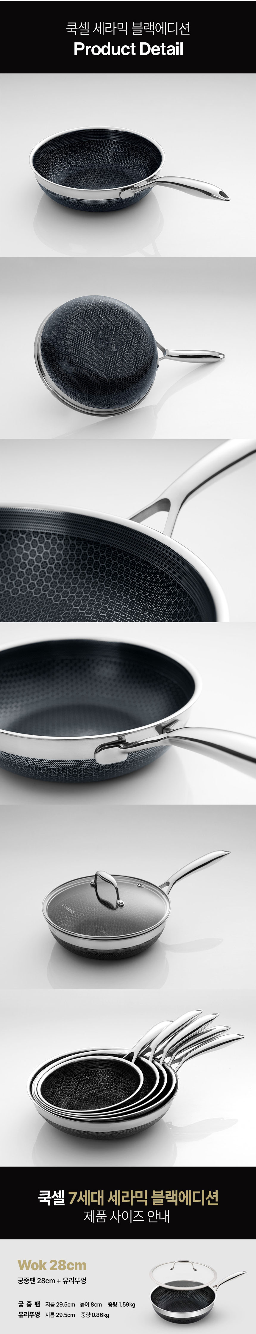 쿡셀,통3중팬,세라믹코팅팬,블랙에디션,주방용품,프라이팬,궁중팬,소테팬,계란말이팬,후라이팬