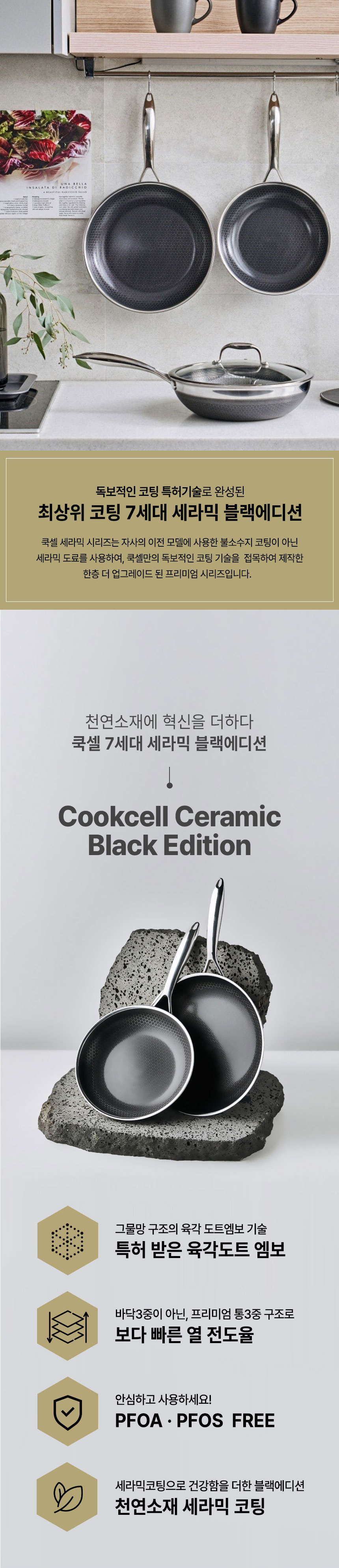 쿡셀,통3중팬,세라믹코팅팬,블랙에디션,주방용품,프라이팬,궁중팬,소테팬,계란말이팬,후라이팬
