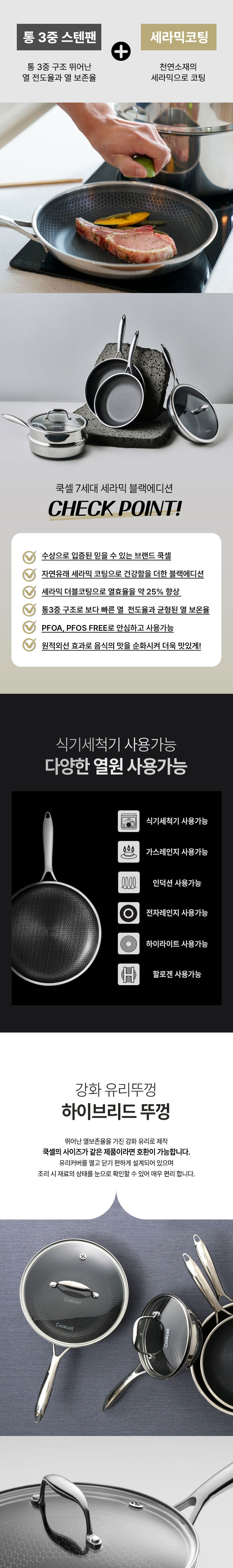 쿡셀,통3중팬,세라믹코팅팬,블랙에디션,주방용품,프라이팬,궁중팬,소테팬,계란말이팬,후라이팬