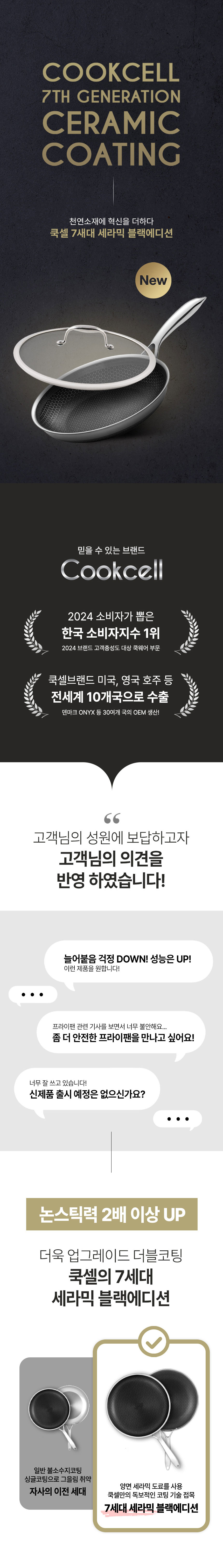 쿡셀,통3중팬,세라믹코팅팬,블랙에디션,주방용품,프라이팬,궁중팬,소테팬,계란말이팬,후라이팬