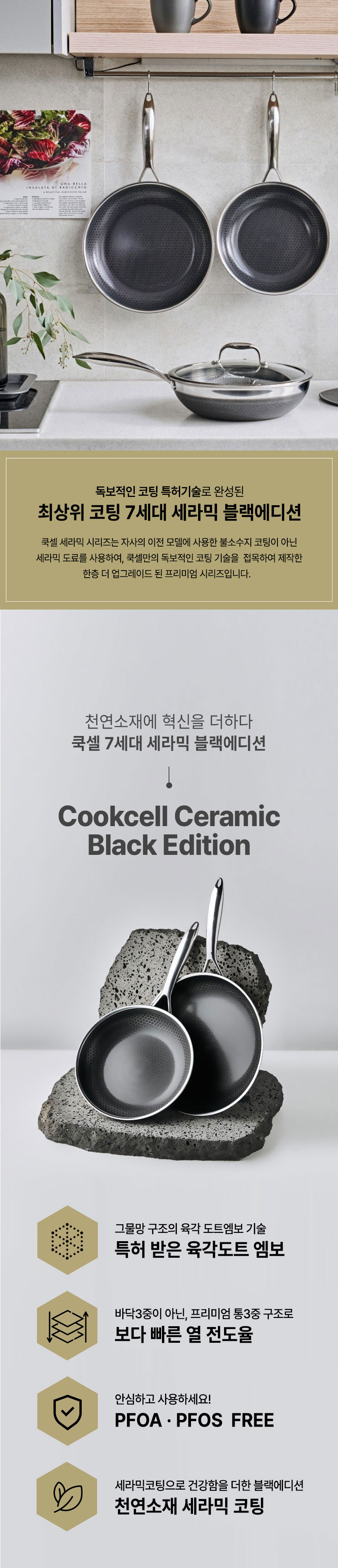 쿡셀,통3중팬,세라믹코팅팬,블랙에디션,주방용품,프라이팬,궁중팬,소테팬,계란말이팬,후라이팬