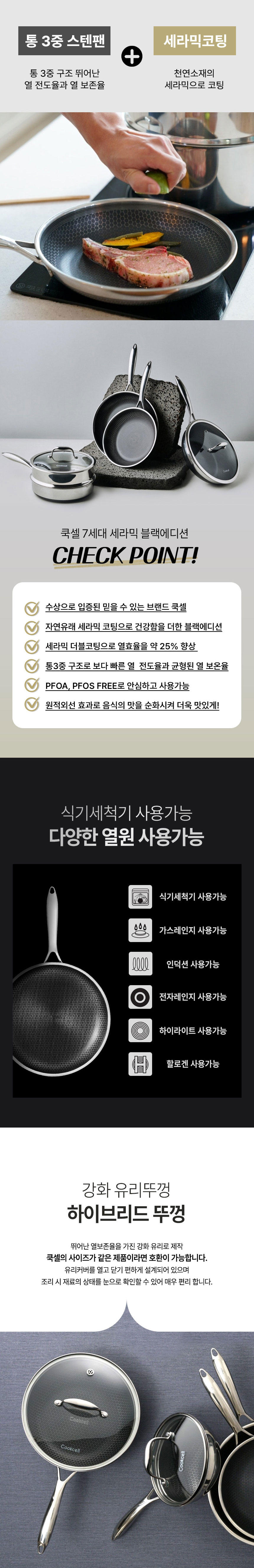 쿡셀,통3중팬,세라믹코팅팬,블랙에디션,주방용품,프라이팬,궁중팬,소테팬,계란말이팬,후라이팬