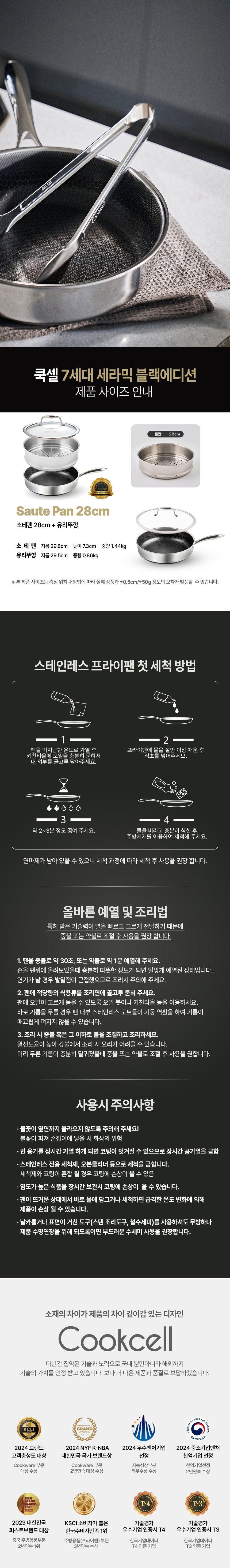 쿡셀,통3중팬,세라믹코팅팬,블랙에디션,주방용품,프라이팬,궁중팬,소테팬,계란말이팬,후라이팬