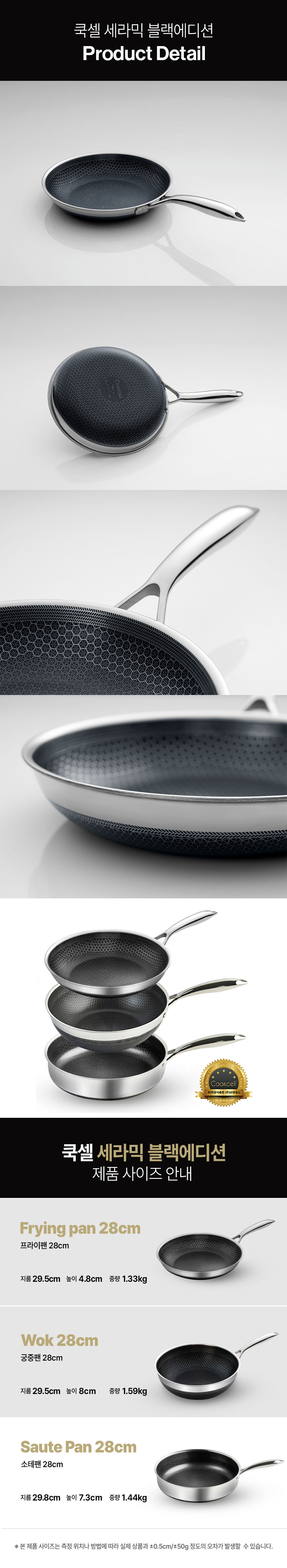 쿡셀,통3중팬,세라믹코팅팬,블랙에디션,주방용품,프라이팬,궁중팬,소테팬,계란말이팬,후라이팬