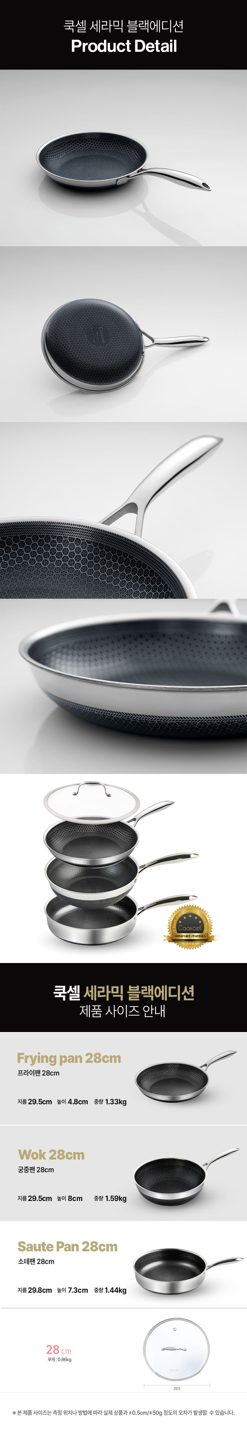 쿡셀,통3중팬,세라믹코팅팬,블랙에디션,주방용품,프라이팬,궁중팬,소테팬,계란말이팬,후라이팬