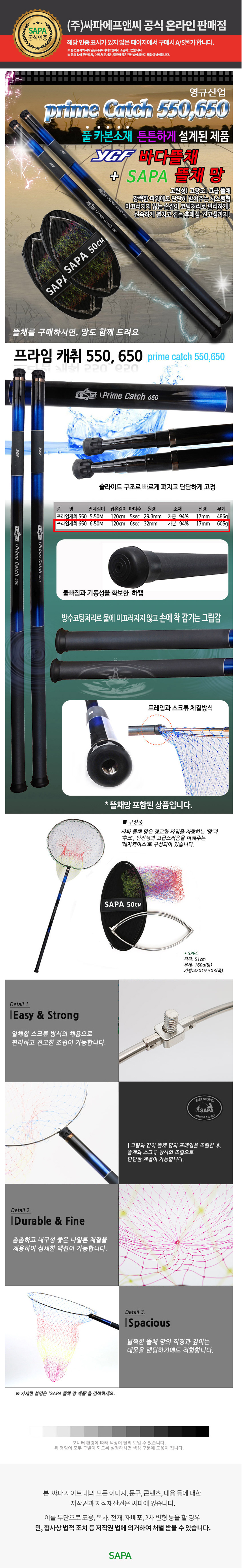 바다뜰채,싸파낚시,뜰채,뜰채세트,뜰채망,낚시,낚시용품,낚시용뜰채
,