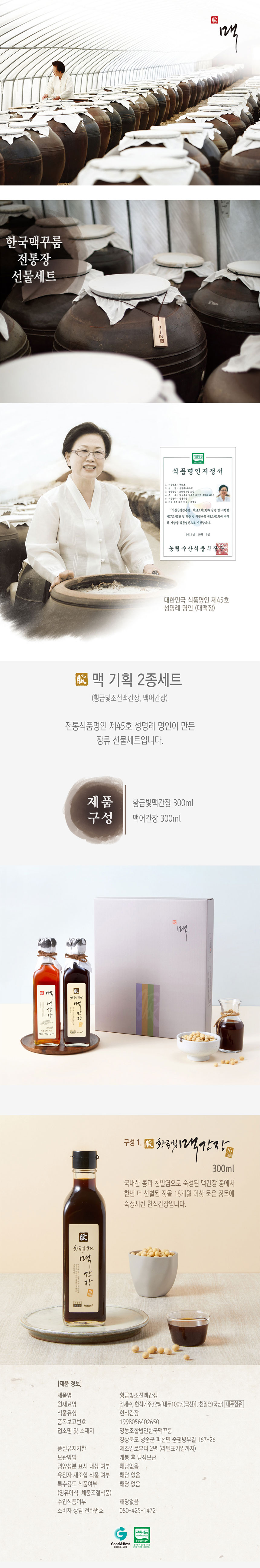 된장,고추장,쌈장,장류선물세트,명절선물,참기름,들기름,볶음고추장,간장,어간장,장류,선물세트