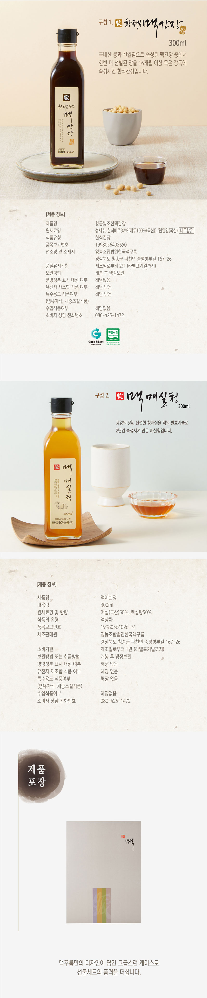 된장,고추장,쌈장,장류선물세트,명절선물,참기름,들기름,볶음고추장,간장,어간장,장류,선물세트