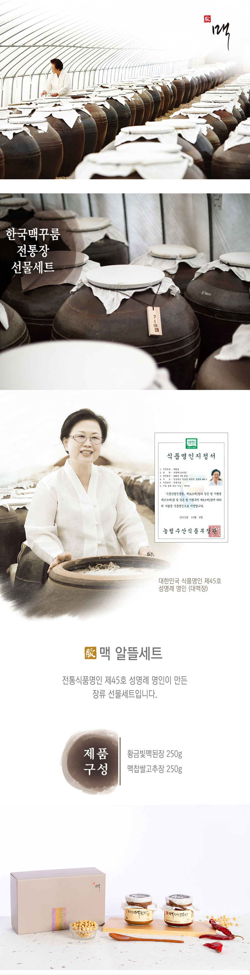 된장,고추장,쌈장,장류선물세트,명절선물,참기름,들기름,볶음고추장,간장,어간장,장류,선물세트