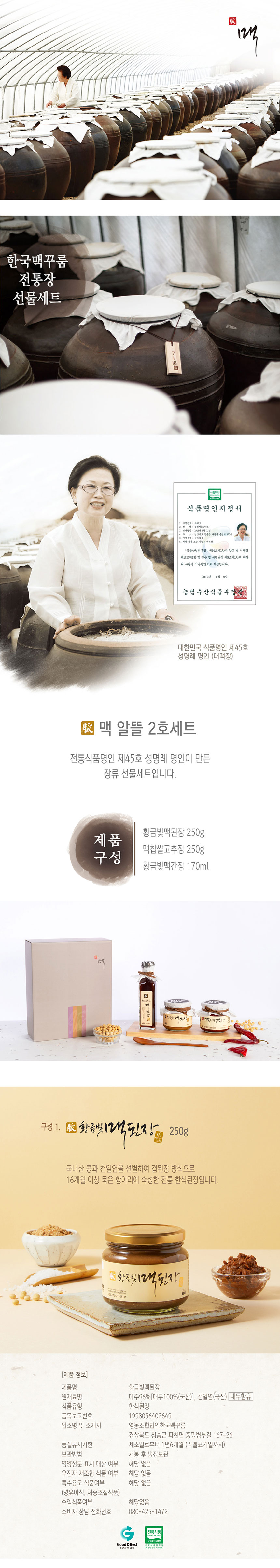 된장,고추장,쌈장,장류선물세트,명절선물,참기름,들기름,볶음고추장,간장,어간장,장류,선물세트