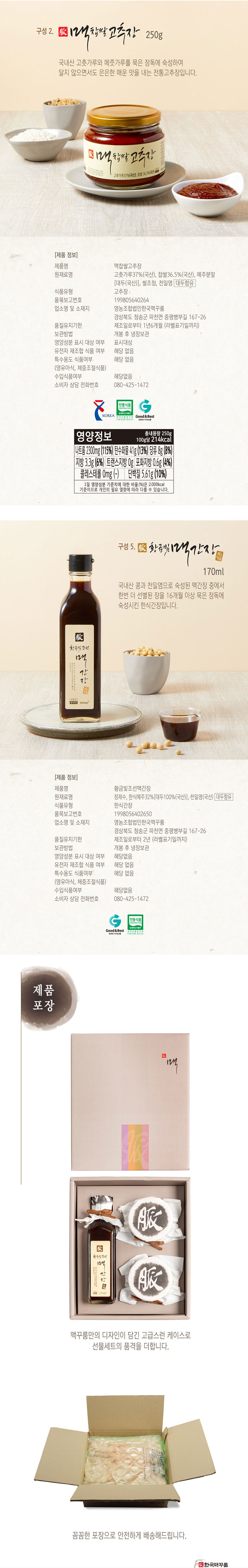 된장,고추장,쌈장,장류선물세트,명절선물,참기름,들기름,볶음고추장,간장,어간장,장류,선물세트