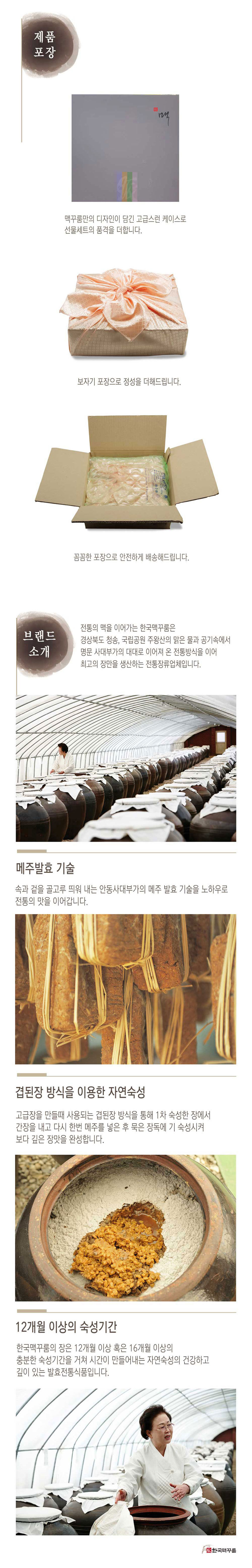 된장,고추장,쌈장,장류선물세트,명절선물,참기름,들기름,볶음고추장,간장,어간장,장류,선물세트