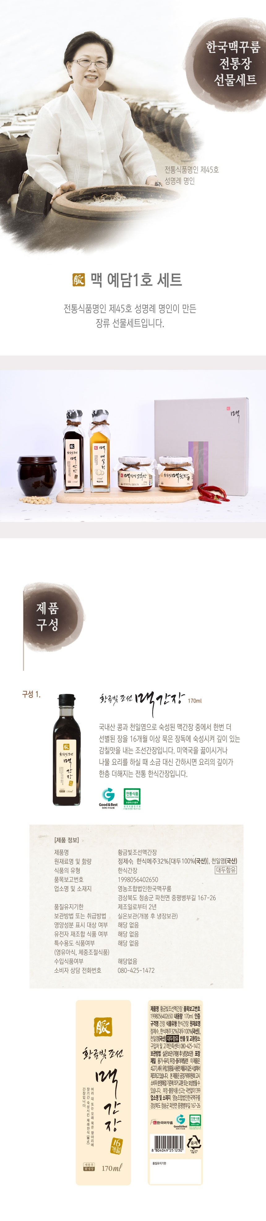 된장,고추장,쌈장,장류선물세트,명절선물,참기름,들기름,볶음고추장,간장,어간장,장류,선물세트