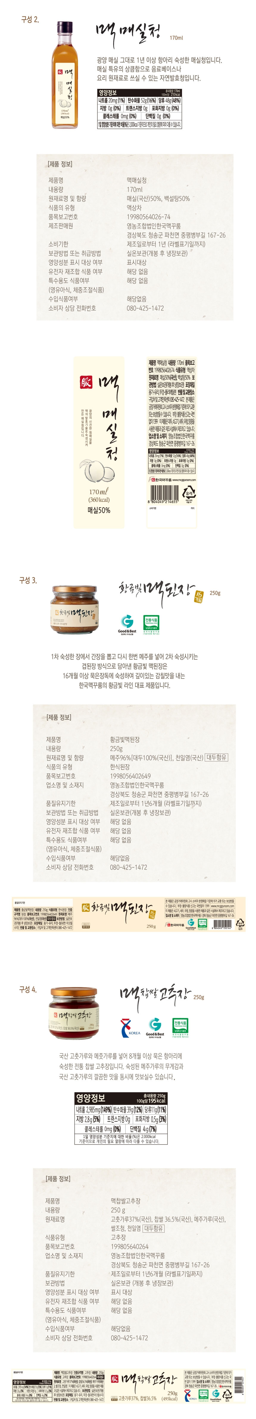 된장,고추장,쌈장,장류선물세트,명절선물,참기름,들기름,볶음고추장,간장,어간장,장류,선물세트