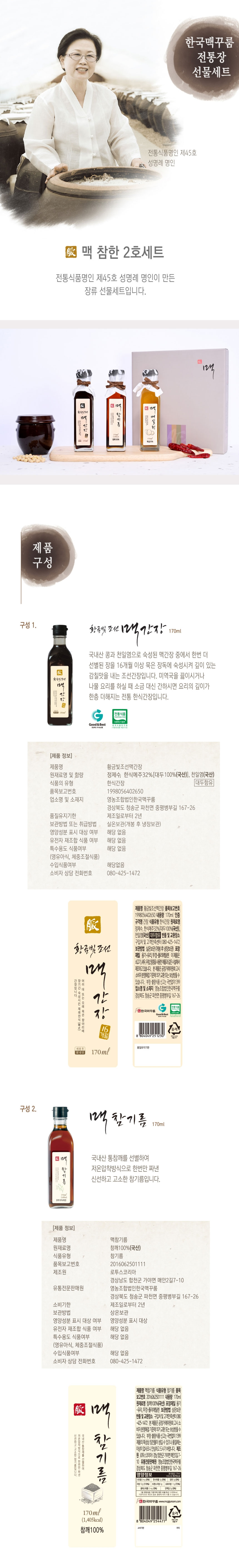 된장,고추장,쌈장,장류선물세트,명절선물,참기름,들기름,볶음고추장,간장,어간장,장류,선물세트