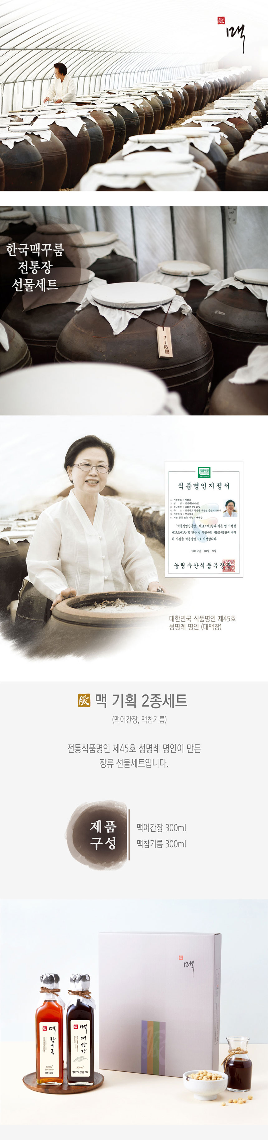 된장,고추장,쌈장,장류선물세트,명절선물,참기름,들기름,볶음고추장,간장,어간장,장류,선물세트