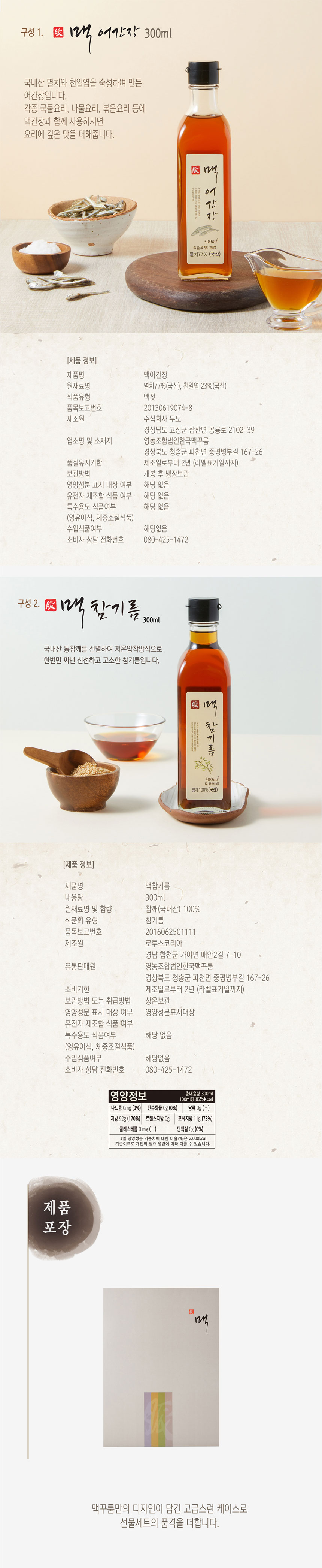 된장,고추장,쌈장,장류선물세트,명절선물,참기름,들기름,볶음고추장,간장,어간장,장류,선물세트