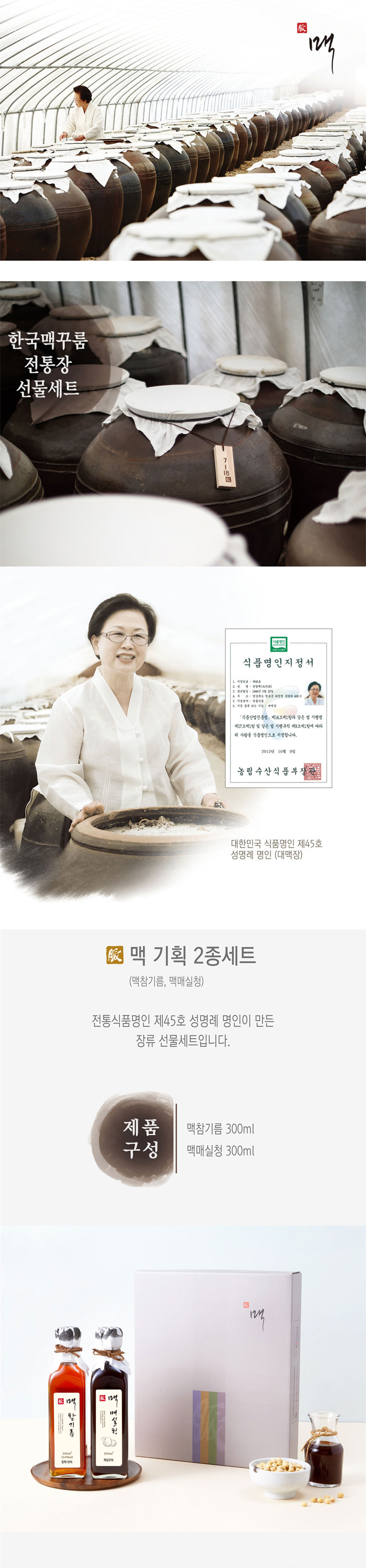 된장,고추장,쌈장,장류선물세트,명절선물,참기름,들기름,볶음고추장,간장,어간장,장류,선물세트