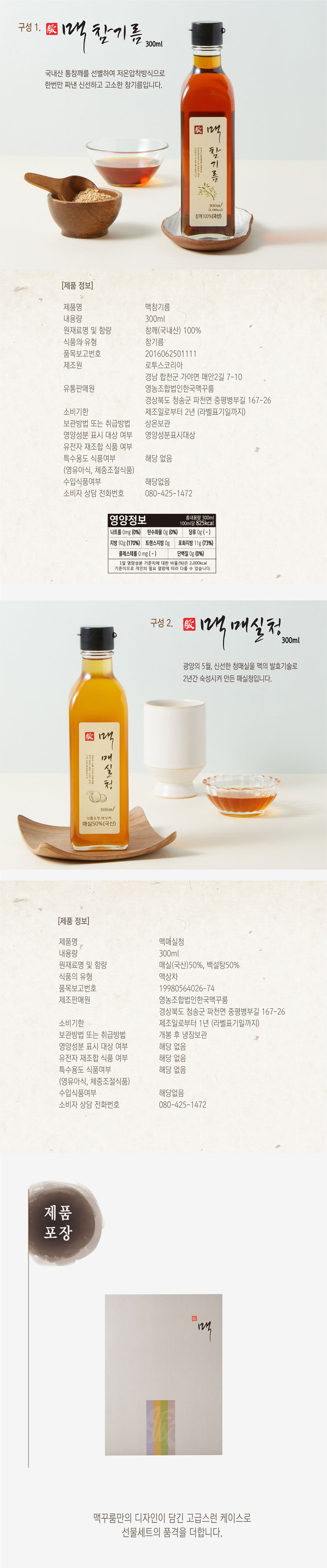 된장,고추장,쌈장,장류선물세트,명절선물,참기름,들기름,볶음고추장,간장,어간장,장류,선물세트