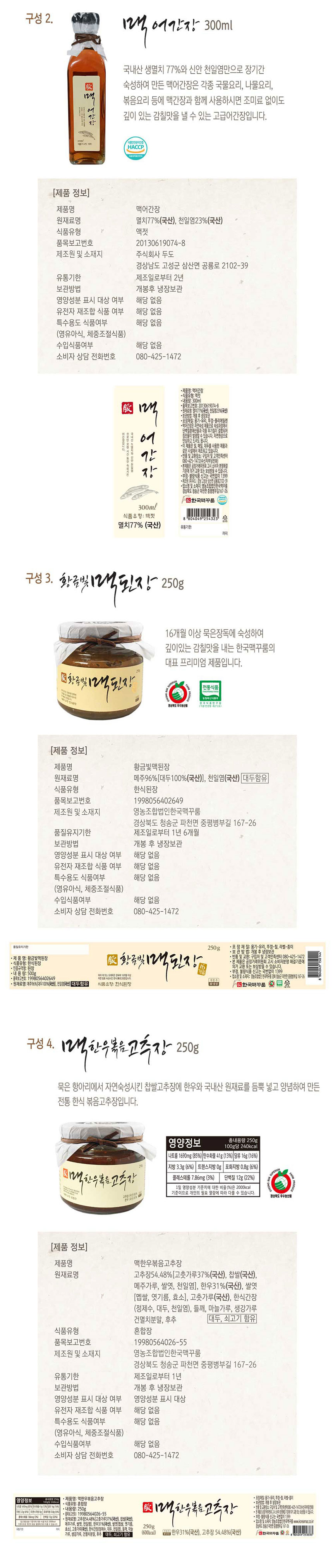 된장,고추장,쌈장,장류선물세트,명절선물,참기름,들기름,볶음고추장,간장,어간장,장류,선물세트