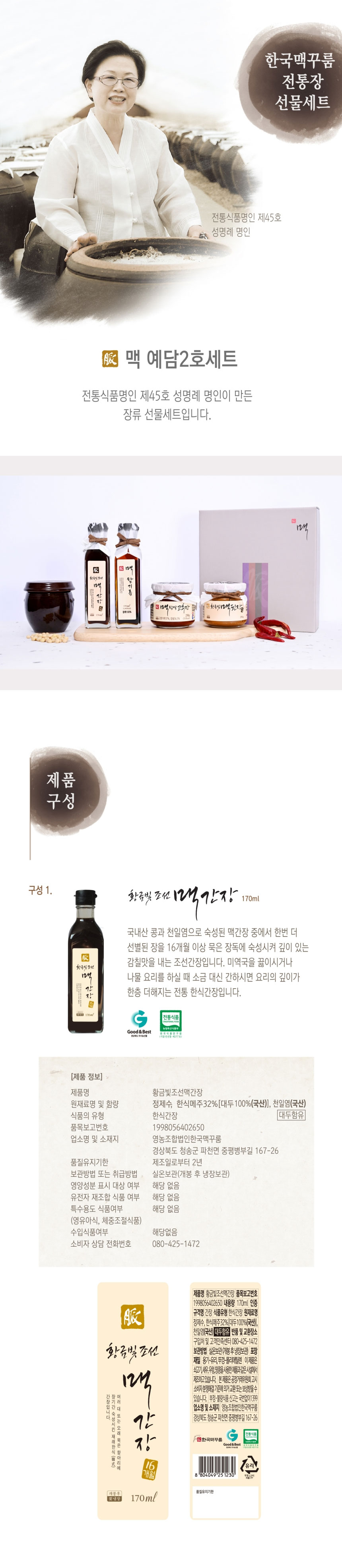 된장,고추장,쌈장,장류선물세트,명절선물,참기름,들기름,볶음고추장,간장,어간장,장류,선물세트