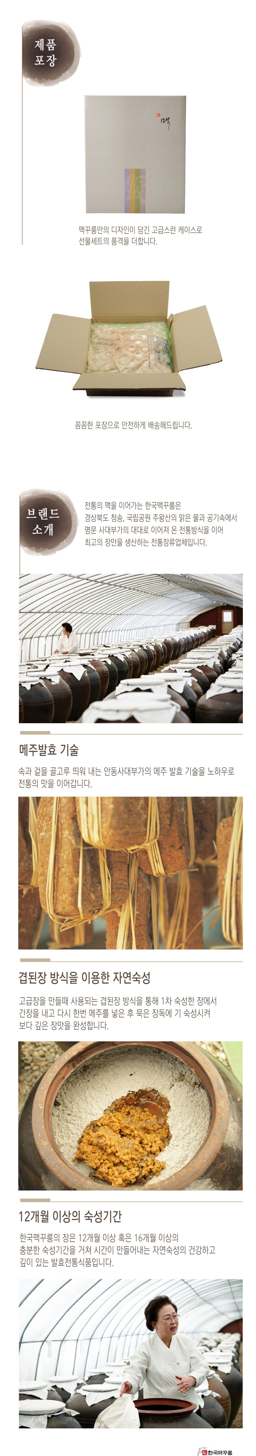 된장,고추장,쌈장,장류선물세트,명절선물,참기름,들기름,볶음고추장,간장,어간장,장류,선물세트