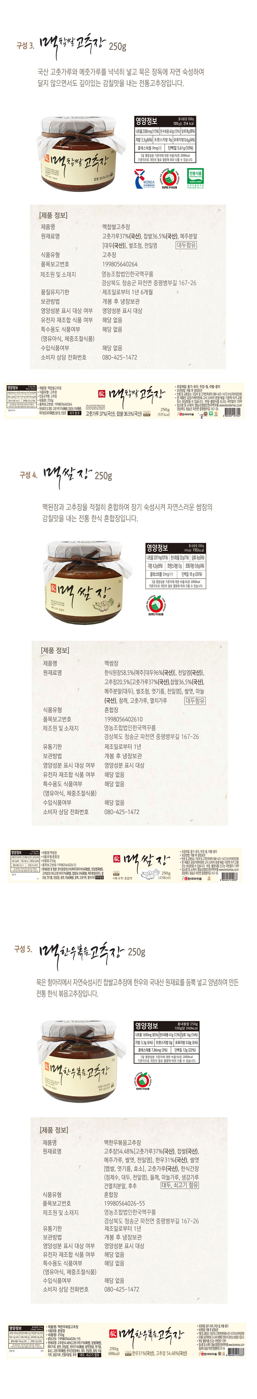 된장,고추장,쌈장,장류선물세트,명절선물,참기름,들기름,볶음고추장,간장,어간장,장류,선물세트