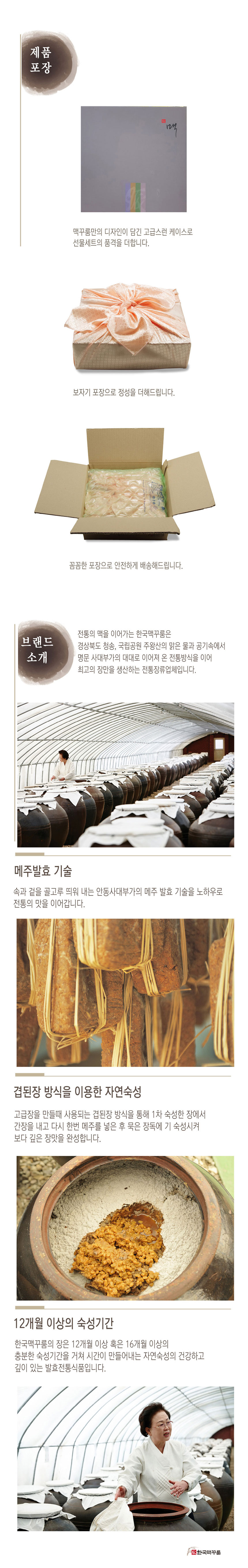 된장,고추장,쌈장,장류선물세트,명절선물,참기름,들기름,볶음고추장,간장,어간장,장류,선물세트