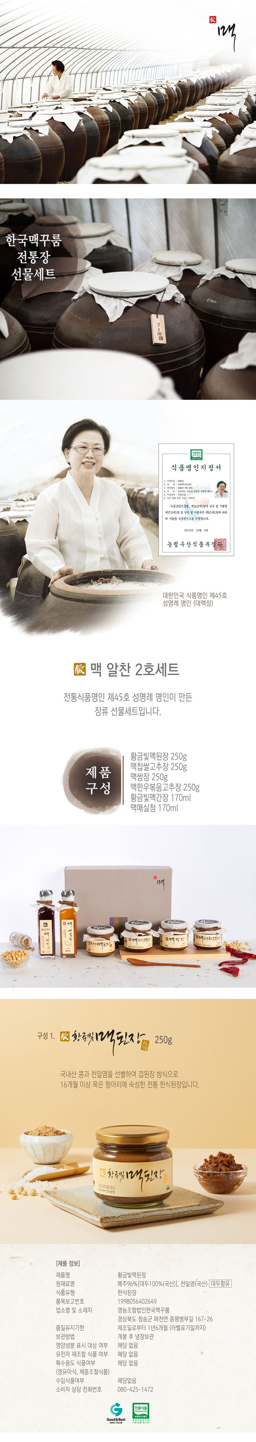 된장,고추장,쌈장,장류선물세트,명절선물,참기름,들기름,볶음고추장,간장,어간장,장류,선물세트