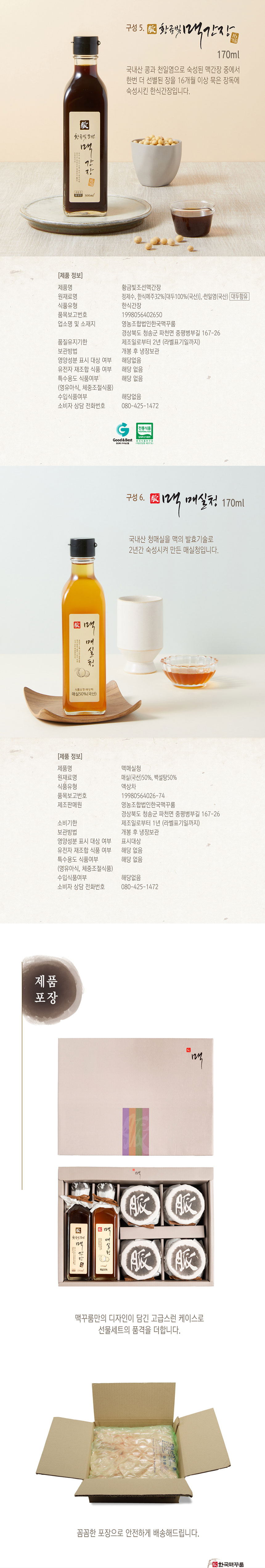 된장,고추장,쌈장,장류선물세트,명절선물,참기름,들기름,볶음고추장,간장,어간장,장류,선물세트