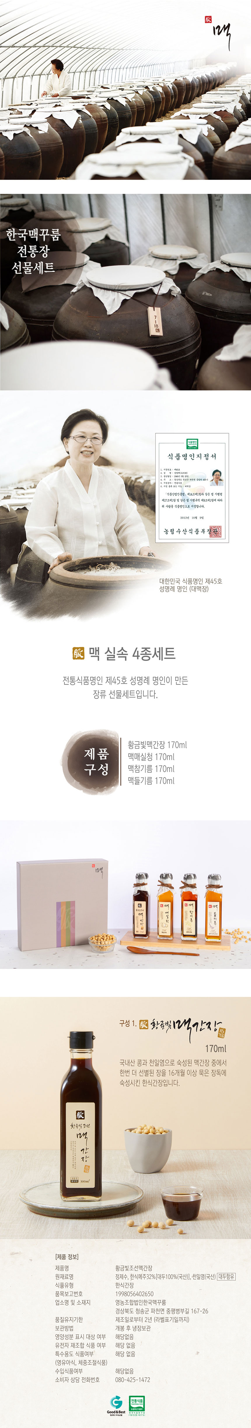 된장,고추장,쌈장,장류선물세트,명절선물,참기름,들기름,볶음고추장,간장,어간장,장류,선물세트