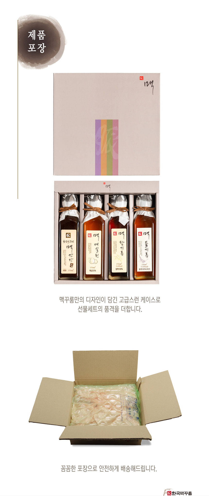 된장,고추장,쌈장,장류선물세트,명절선물,참기름,들기름,볶음고추장,간장,어간장,장류,선물세트