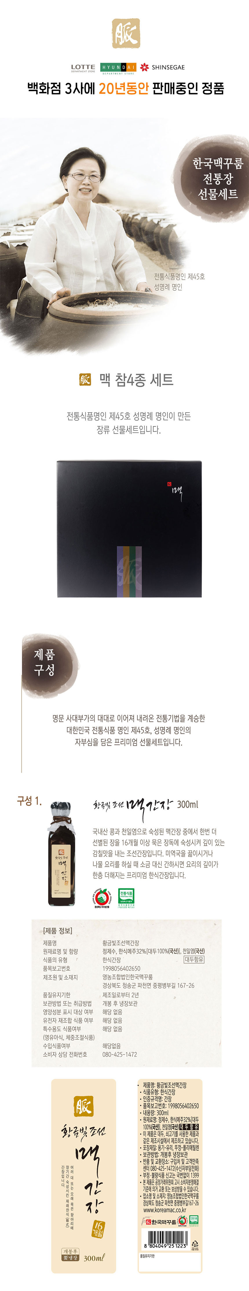 된장,고추장,쌈장,장류선물세트,명절선물,참기름,들기름,볶음고추장,간장,어간장,장류,선물세트