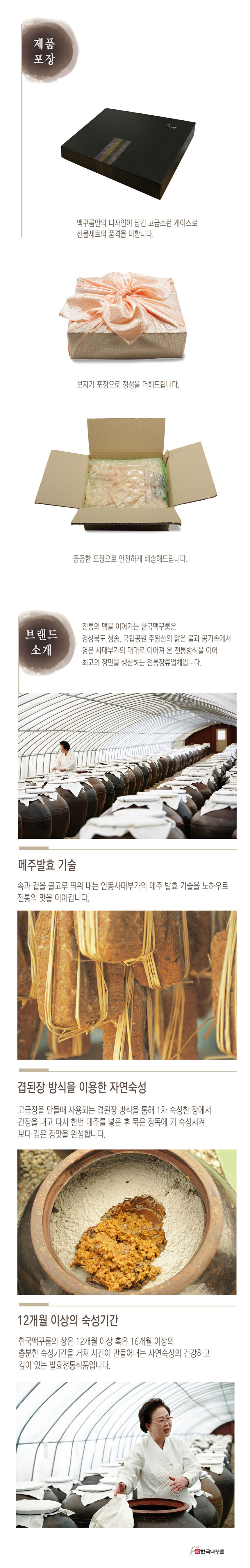 된장,고추장,쌈장,장류선물세트,명절선물,참기름,들기름,볶음고추장,간장,어간장,장류,선물세트