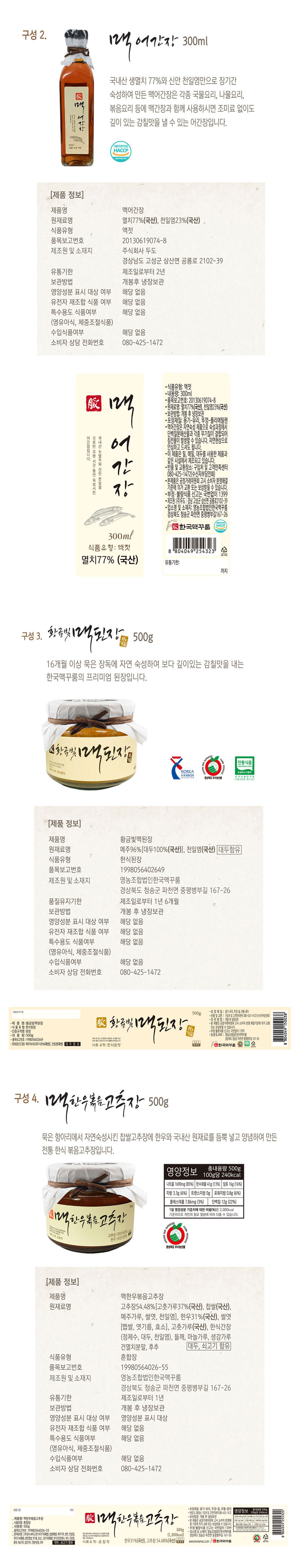 된장,고추장,쌈장,장류선물세트,명절선물,참기름,들기름,볶음고추장,간장,어간장,장류,선물세트