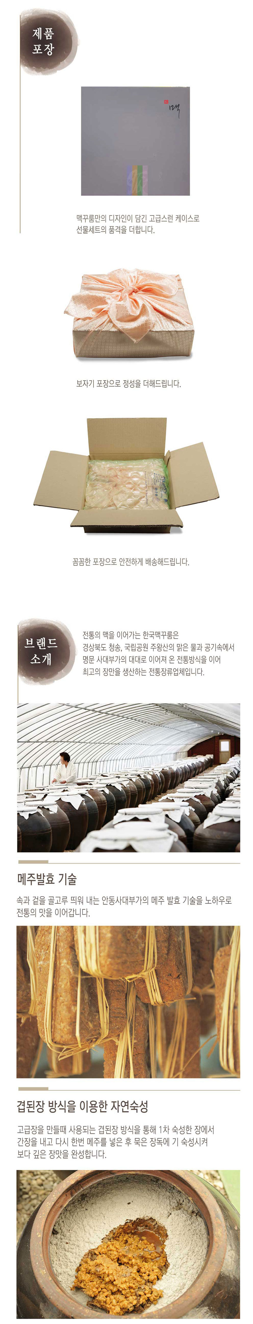 된장,고추장,쌈장,장류선물세트,명절선물,참기름,들기름,볶음고추장,간장,어간장,장류,선물세트