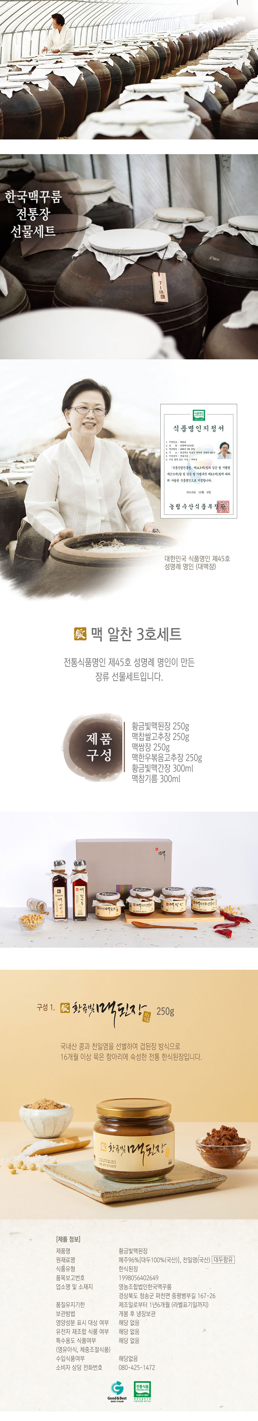 된장,고추장,쌈장,장류선물세트,명절선물,참기름,들기름,볶음고추장,간장,어간장,장류,선물세트