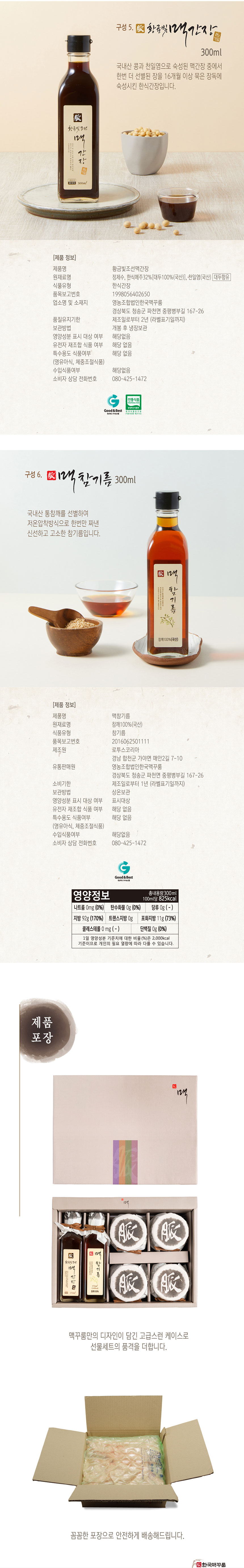 된장,고추장,쌈장,장류선물세트,명절선물,참기름,들기름,볶음고추장,간장,어간장,장류,선물세트