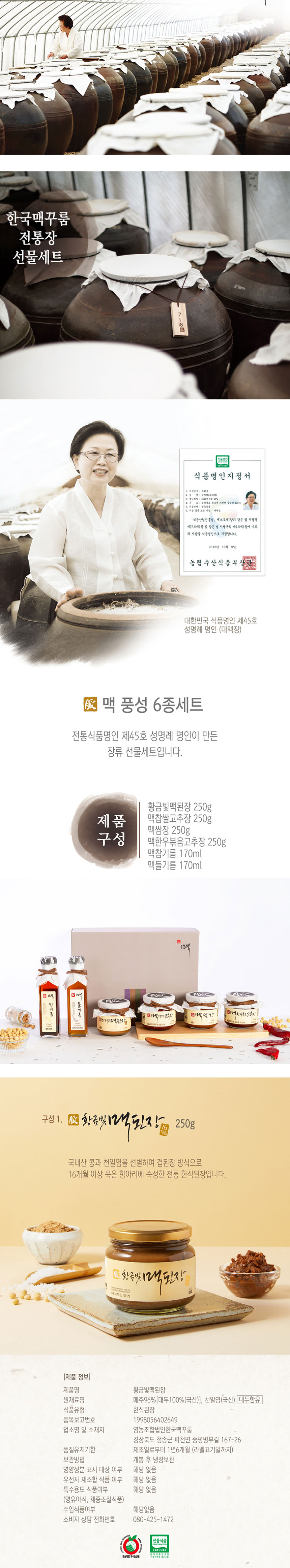 된장,고추장,쌈장,장류선물세트,명절선물,참기름,들기름,볶음고추장,간장,어간장,장류,선물세트