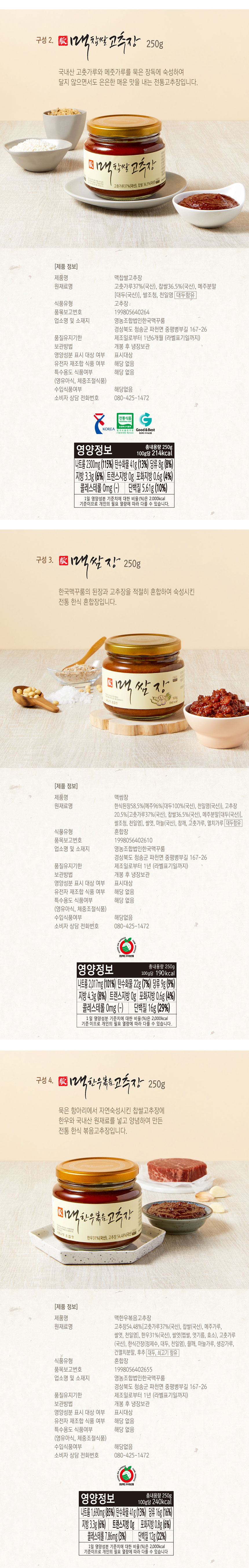 된장,고추장,쌈장,장류선물세트,명절선물,참기름,들기름,볶음고추장,간장,어간장,장류,선물세트