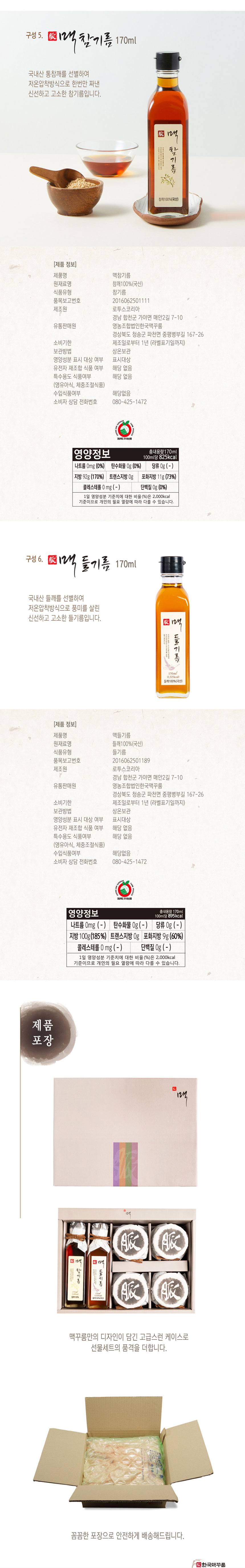 된장,고추장,쌈장,장류선물세트,명절선물,참기름,들기름,볶음고추장,간장,어간장,장류,선물세트