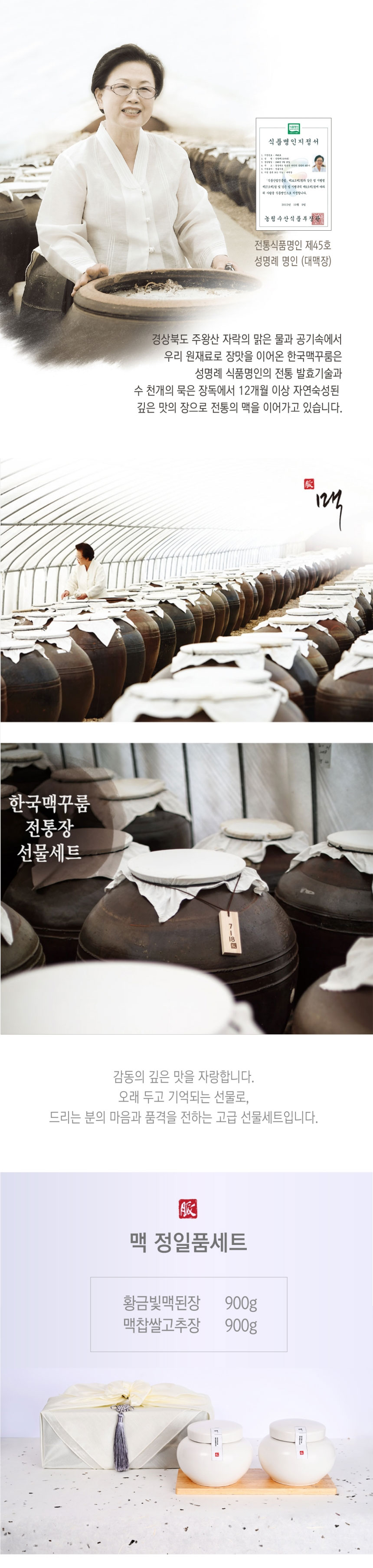 된장,고추장,쌈장,장류선물세트,명절선물,참기름,들기름,볶음고추장,간장,어간장,장류,선물세트