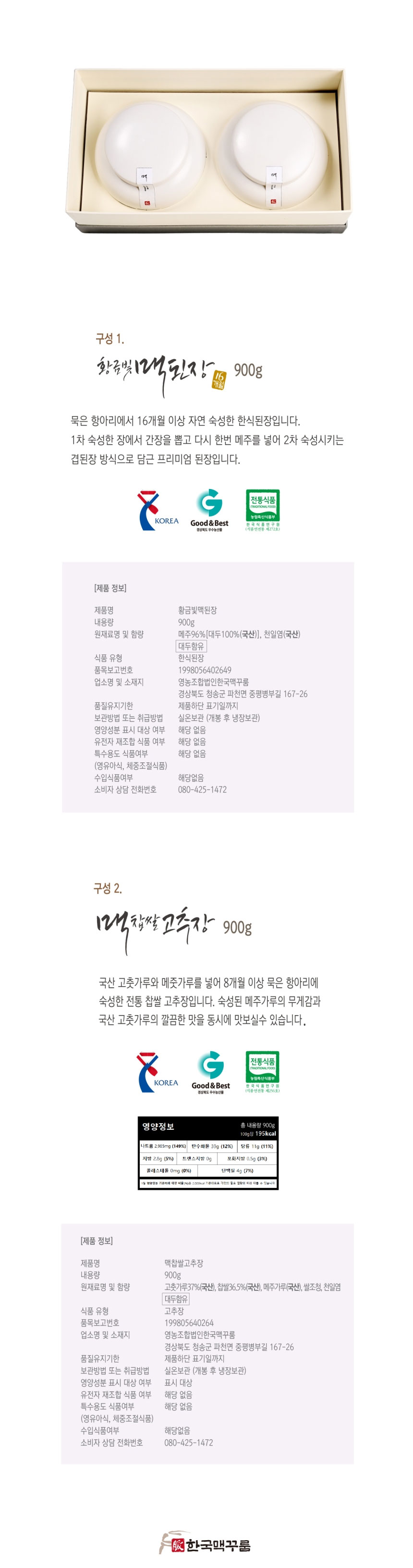 된장,고추장,쌈장,장류선물세트,명절선물,참기름,들기름,볶음고추장,간장,어간장,장류,선물세트