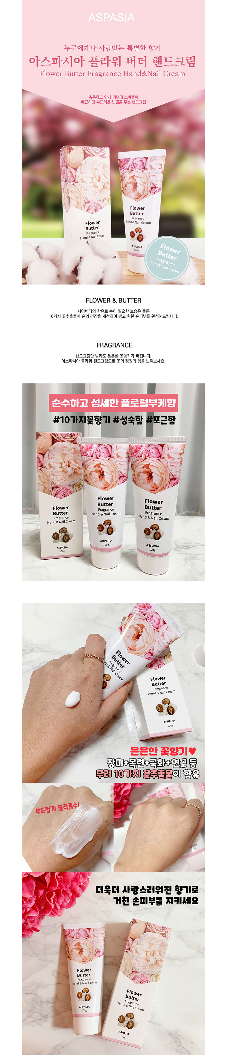 핸드크림,아스파시아,핸드크림대용량,핸드크림코튼향,핸드크림선물,핸드크림플라워향,시어버터핸드크림,핸드크림세트